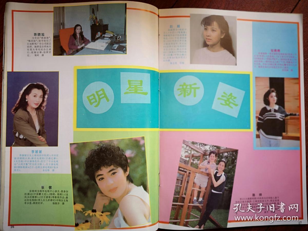 《电影画刊》王璐瑶金城武徐帆尹翠兰 陈晓旭,陈烨李媛媛张敬赵越邬