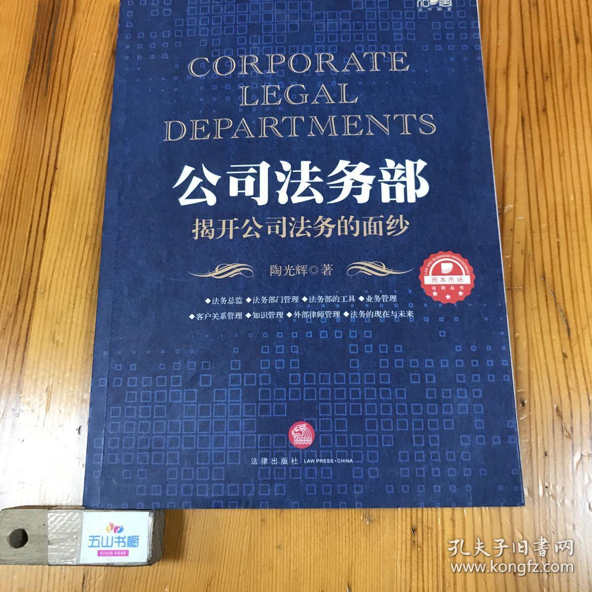 公司法务部:揭开公司法务的面纱