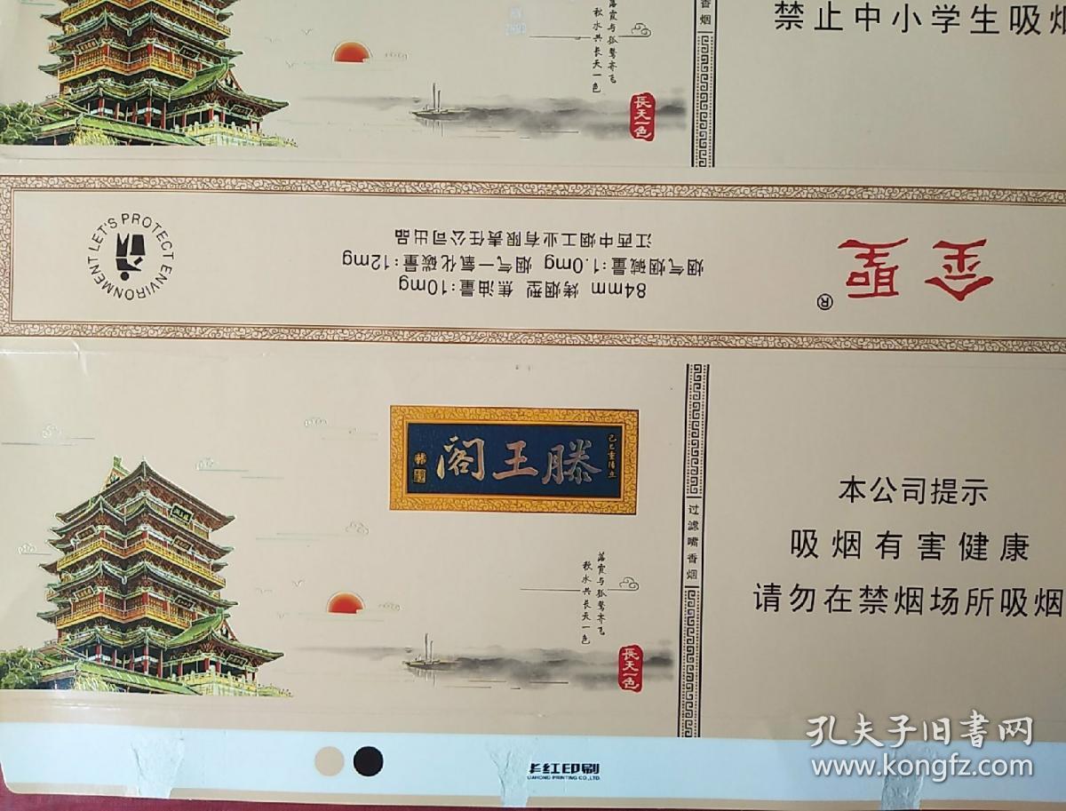 金圣硬滕王阁条标劝阻青少年吸烟