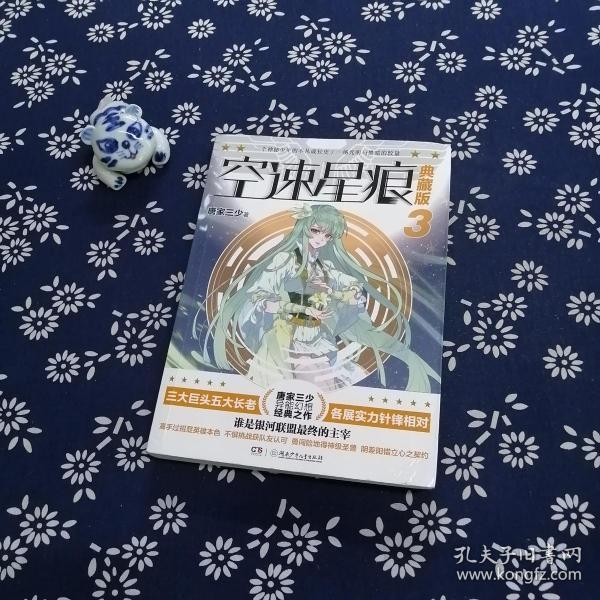 空速星痕(典藏版3)