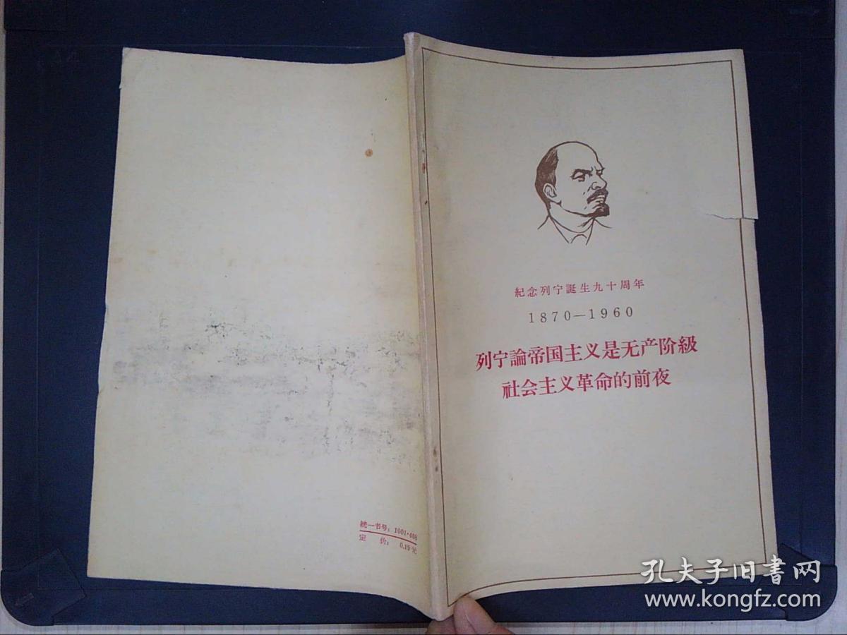 列宁论帝国主义是无产阶级社会主义革命的