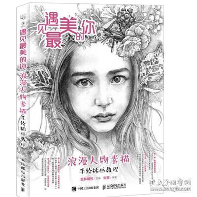 见最美的你 浪漫人物素描手绘插画教程 浪漫人物素描手绘插画教程