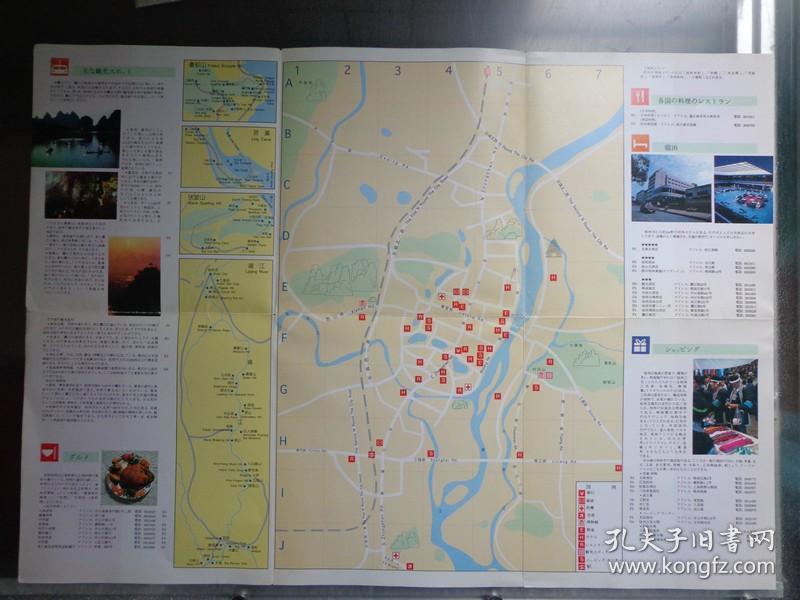 桂林97中国旅游年中国城市旅游地图系列4开日文版桂林旅游图漓江叠彩