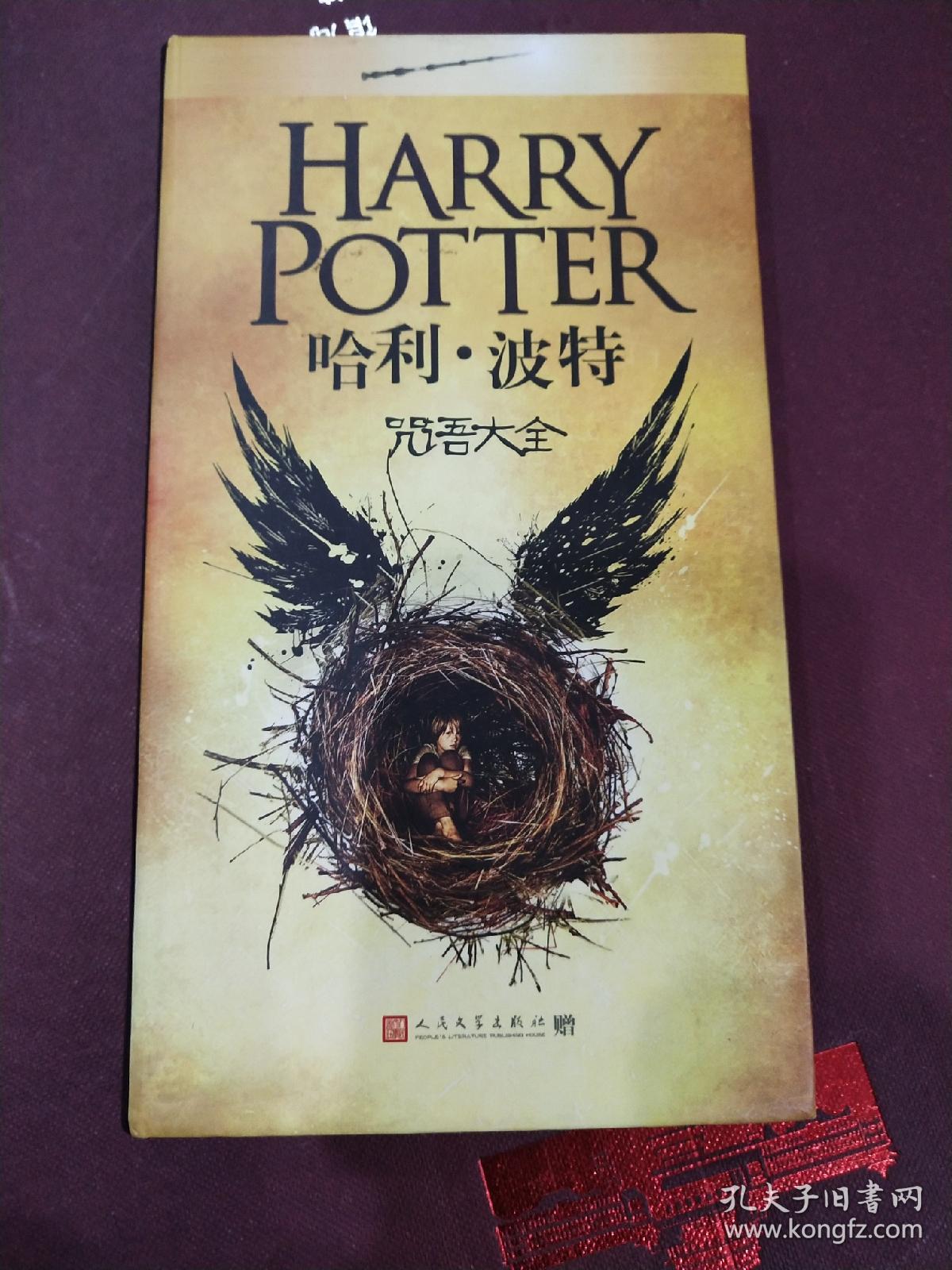 哈利波特咒语大全