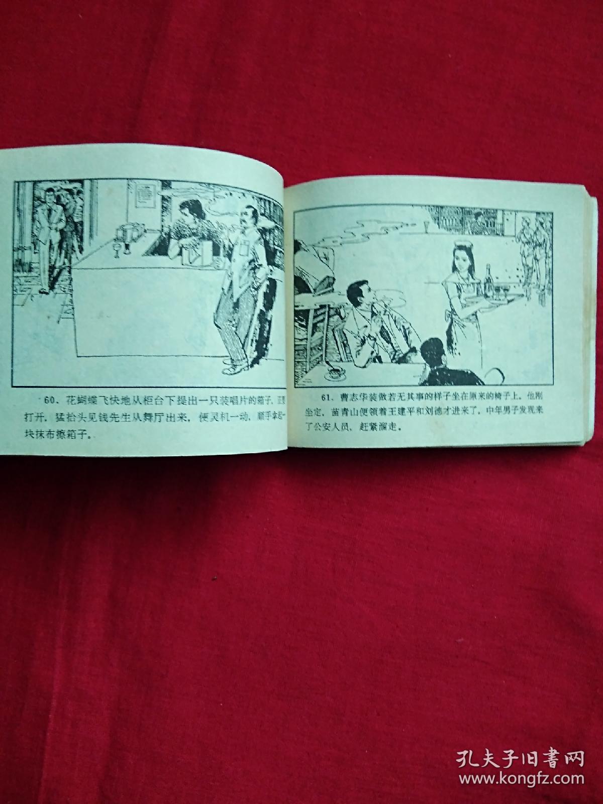 连环画: 奇怪的四脚蛇