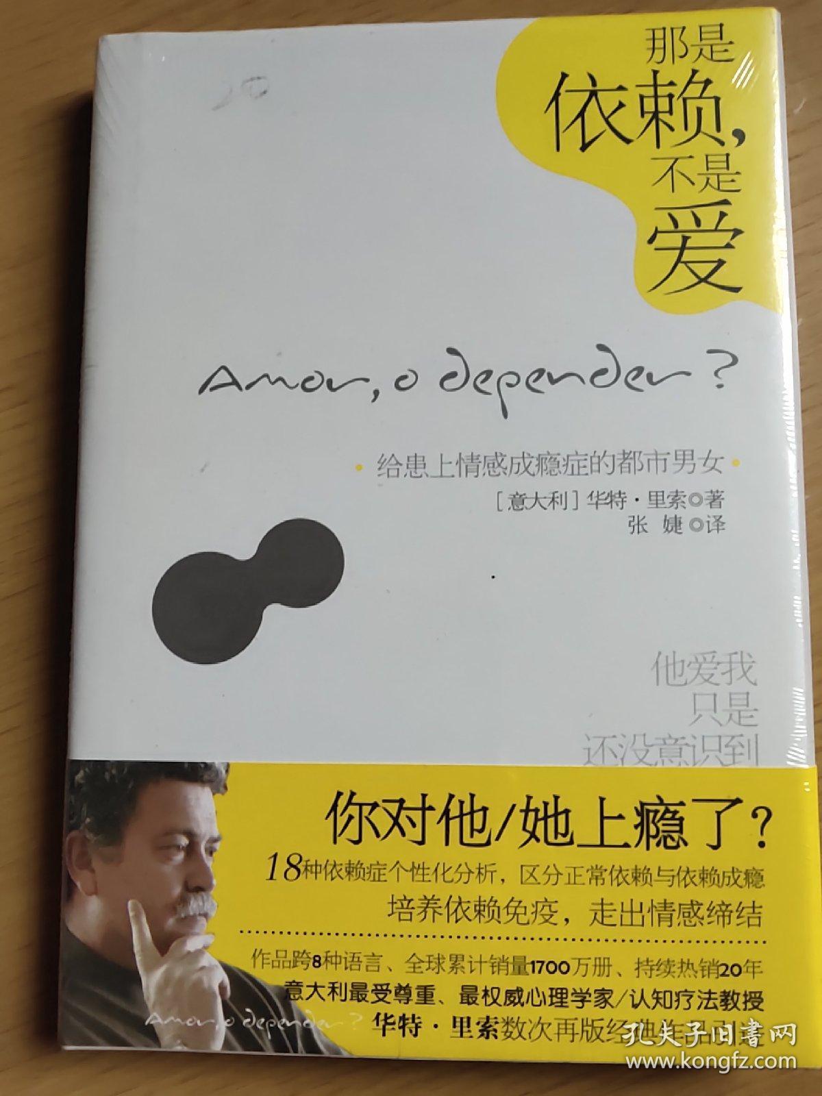 那是依赖,不是爱