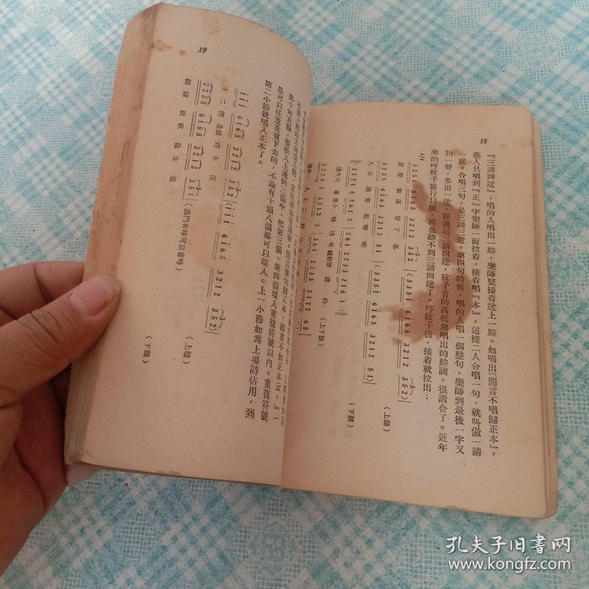 河南坠子书