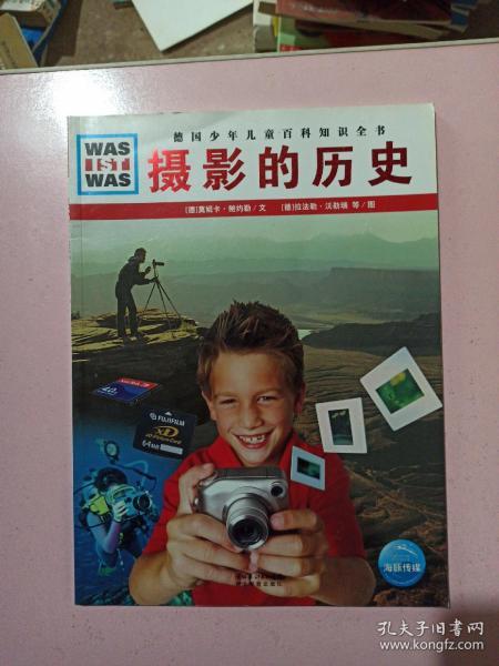 [德国少年儿童百科知识全书:什么是什么