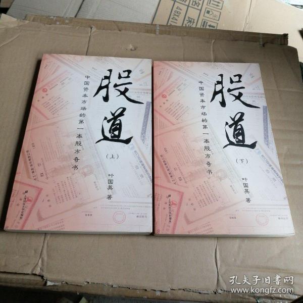 股道(上下)