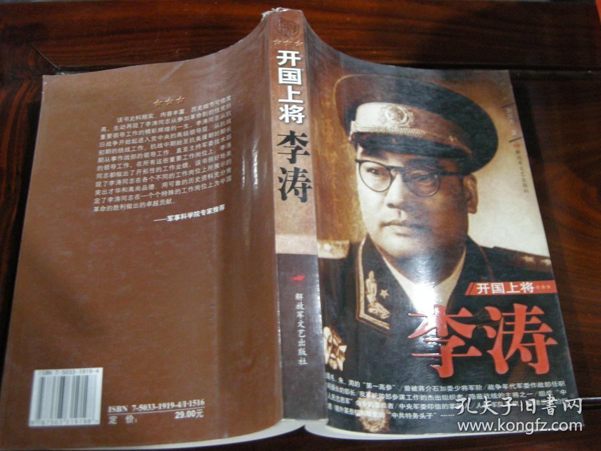 开国上将李涛