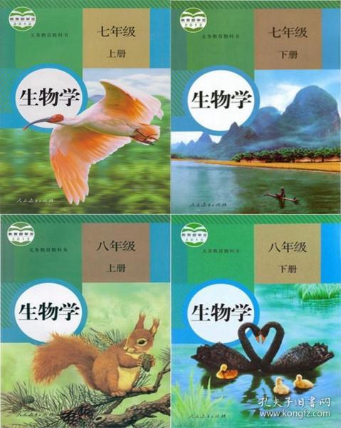 二手人教版初中生物学七八年级上下册全套4本课本教材书