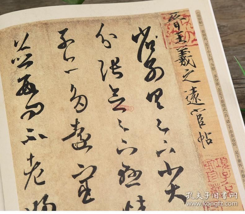 二王尺牍中国书法碑帖行书01简体旁注王羲之王献之毛笔字帖书籍何如帖