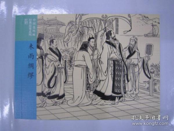 什么绸缪成语_诗经绸缪背景图