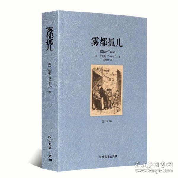 雾都孤儿