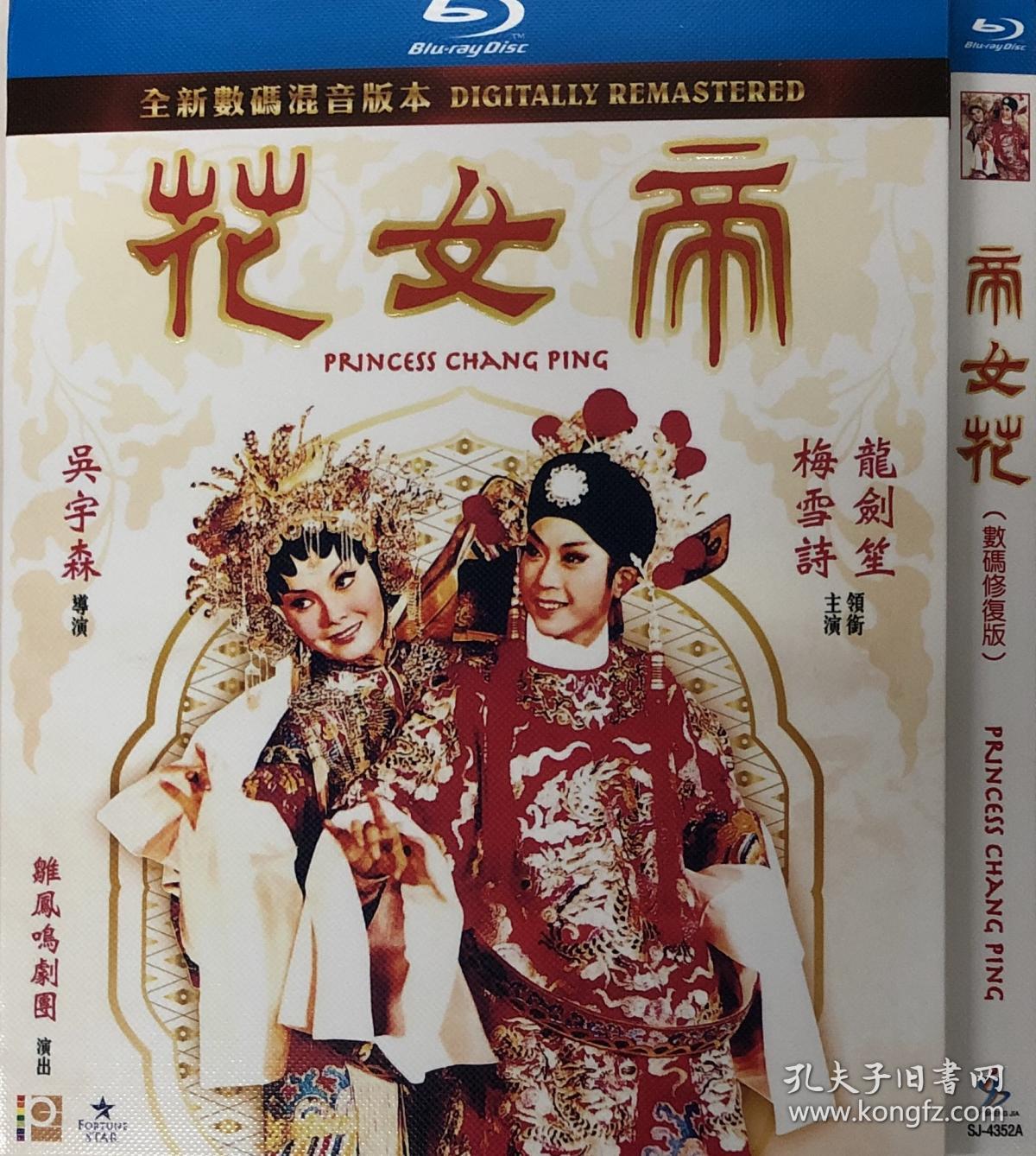 帝女花(导演: 吴宇森)