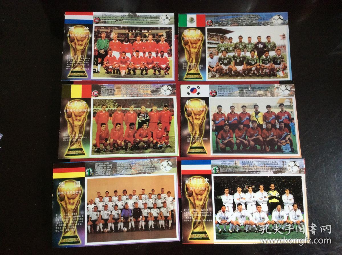 80-90年代老明信片《98法国世界杯 24强(上下册,整套24枚)