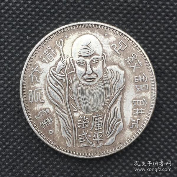 x812清朝银元道光年造老寿星银元足纹银饼银元铜银元