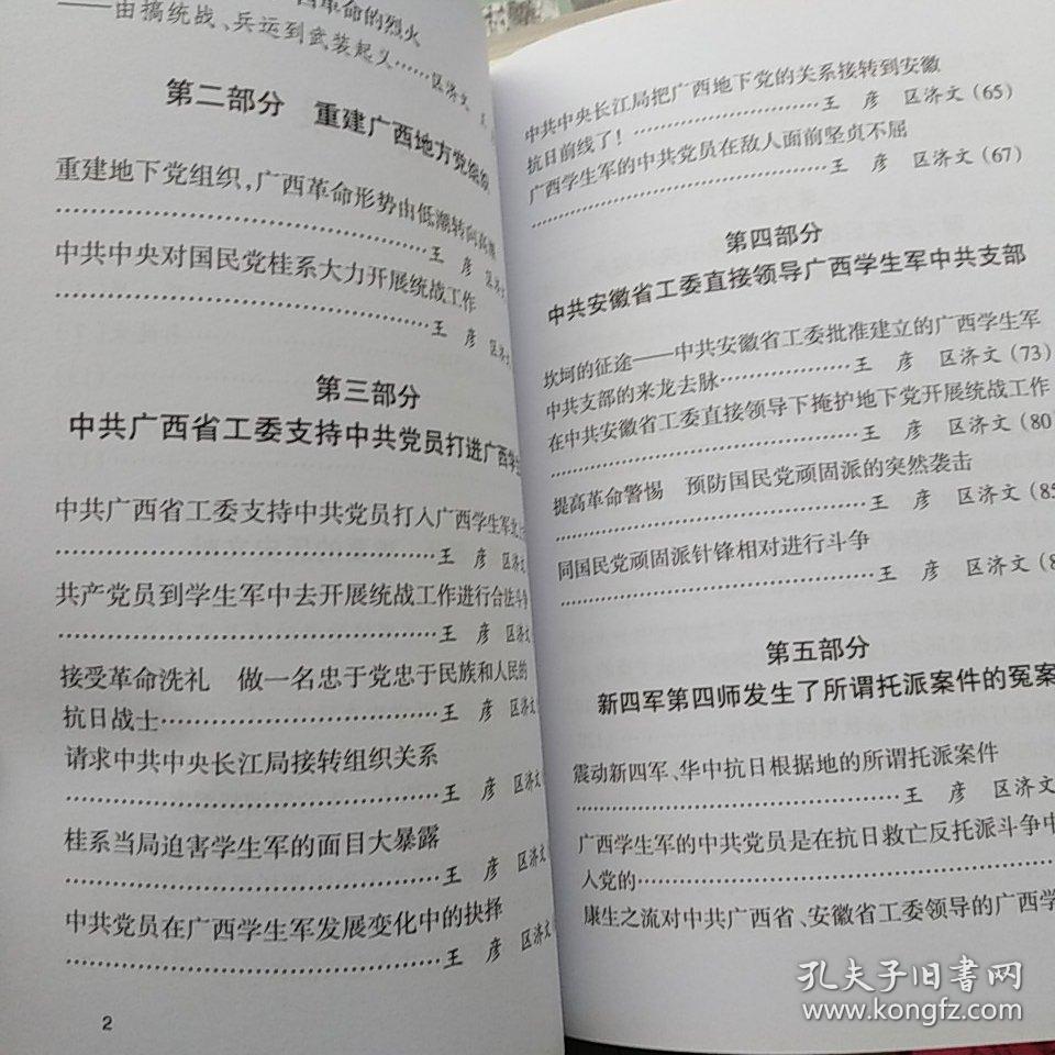 安微省抗日前线武装起义参加新四军的革命历程_广西新四军历史研究会