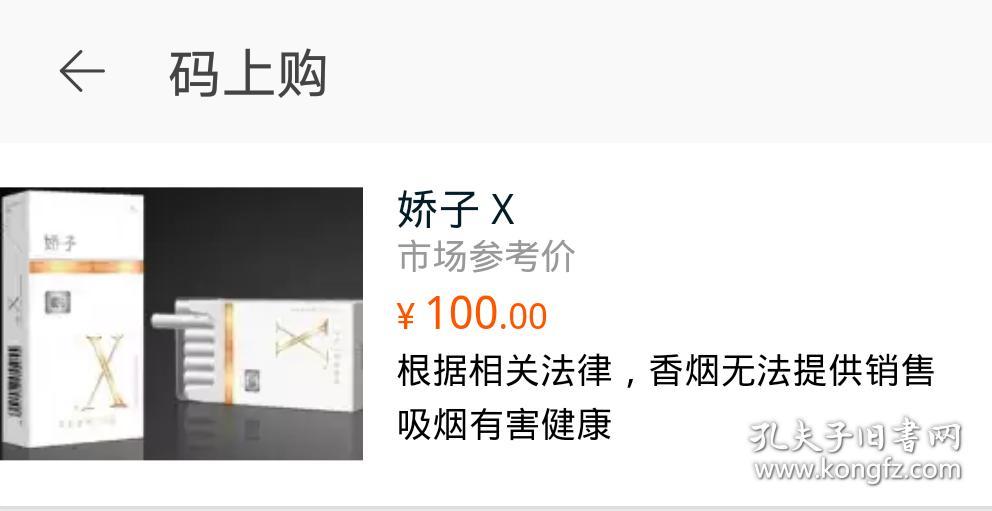 娇子~x(条标)尽早戒烟有益健康