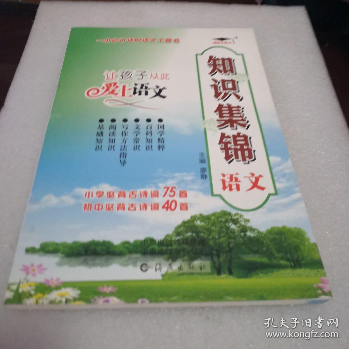 知识集锦 语文