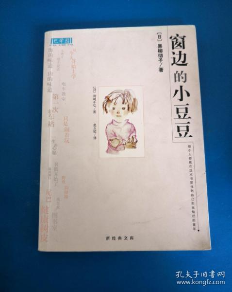 窗边的小豆豆