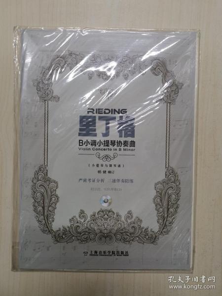 小提琴里丁格b小调曲谱_简单好听的小提琴曲谱(4)