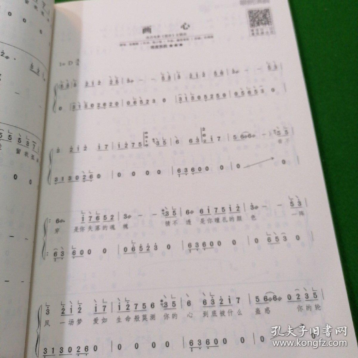 在线视频教学书系·最易演奏:流行古筝曲128首(初学者专用简易版)