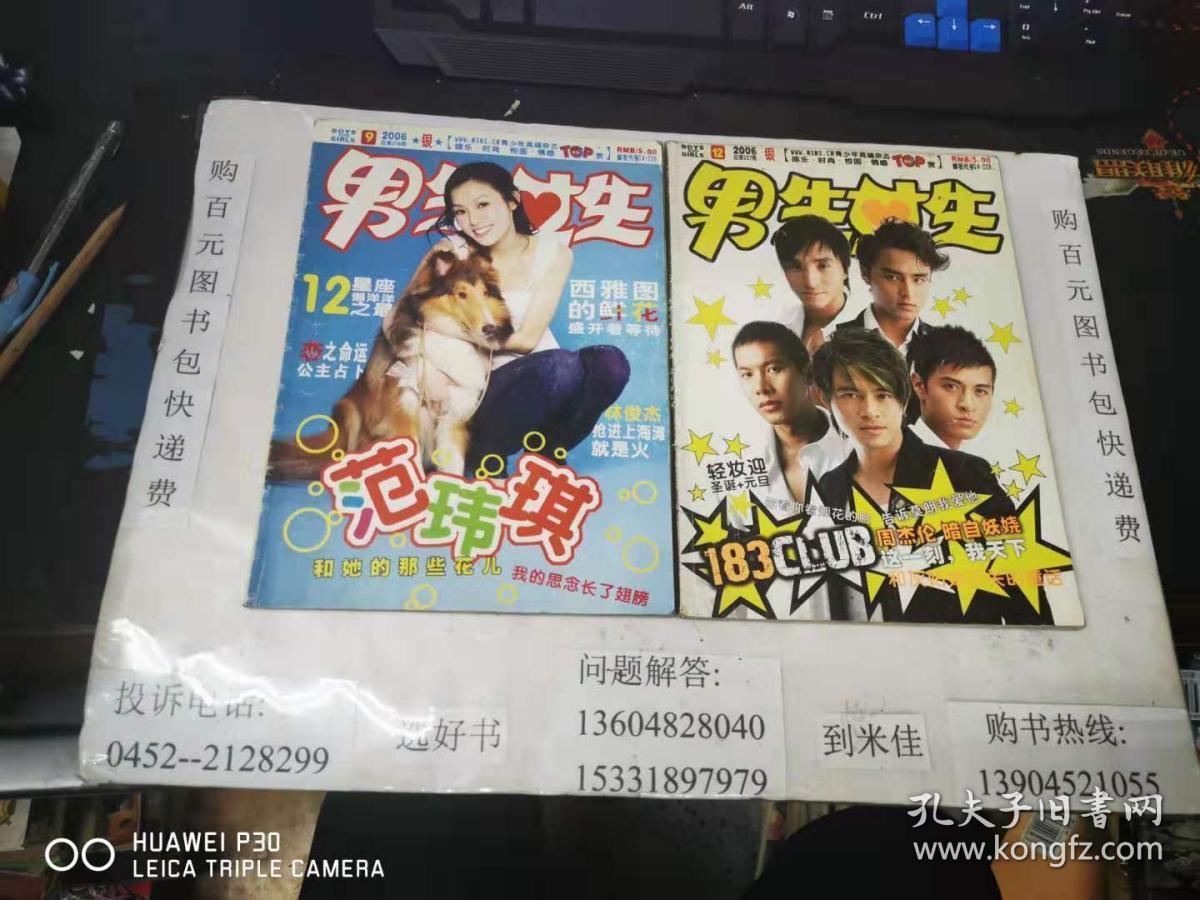 男生女生 银版 2006年12期 总第227期