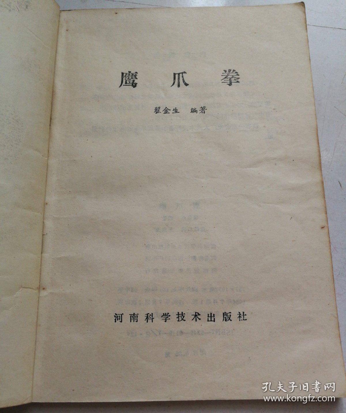 鹰爪拳
