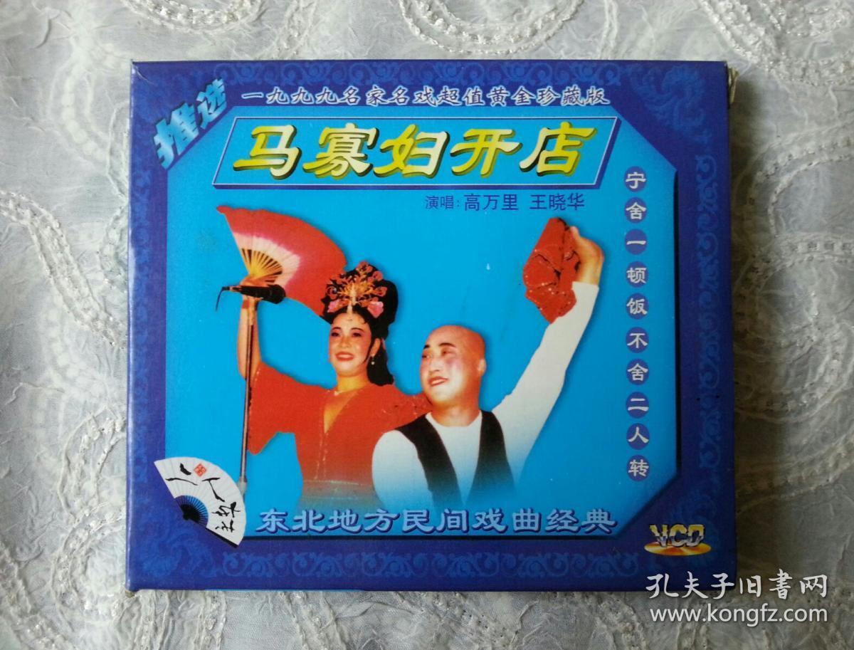 二人转:马寡妇开店(16开油印)(v6)
