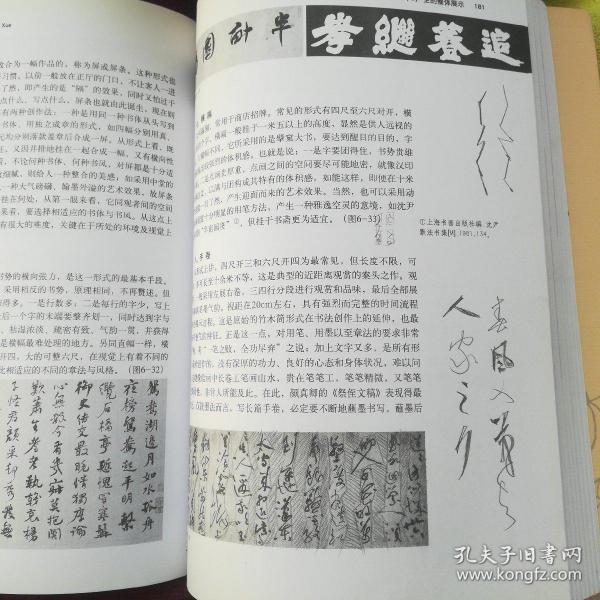 中国书法艺术学
