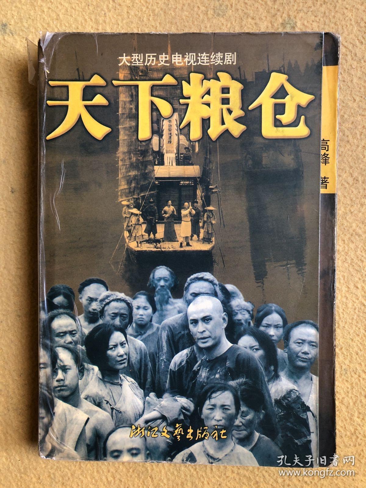 天下粮仓(:大型历史电视连续剧,有剧照) (货号:3004)