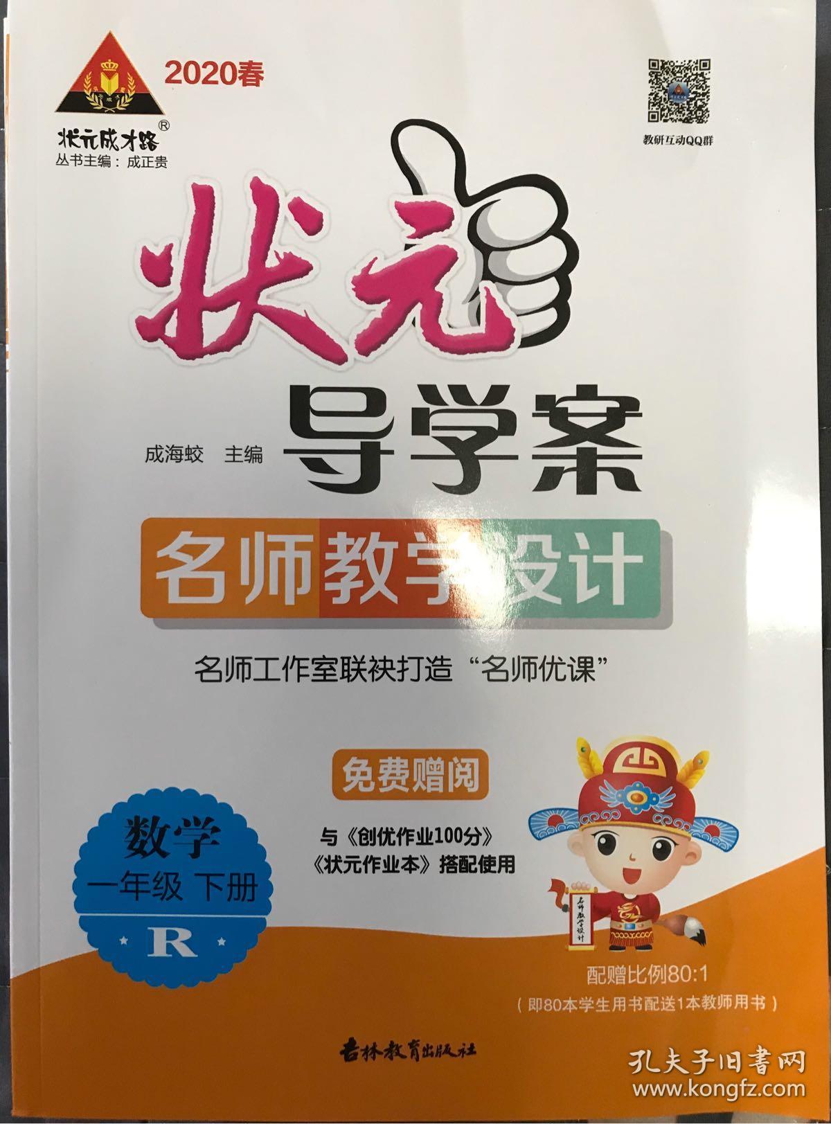 状元大课堂一年级下册数学教师教学用书
