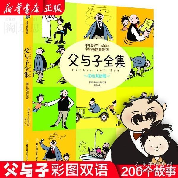 父与子书全集 儿童漫画绘本8-10-12岁少儿经典故事书漫画书 亲子读物