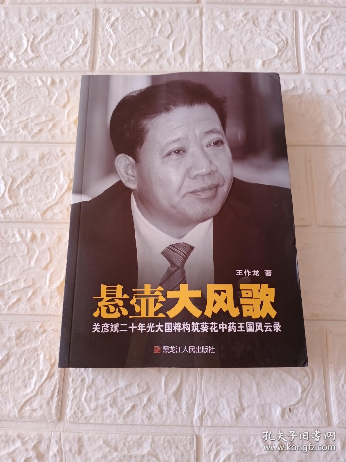 悬壶大风歌