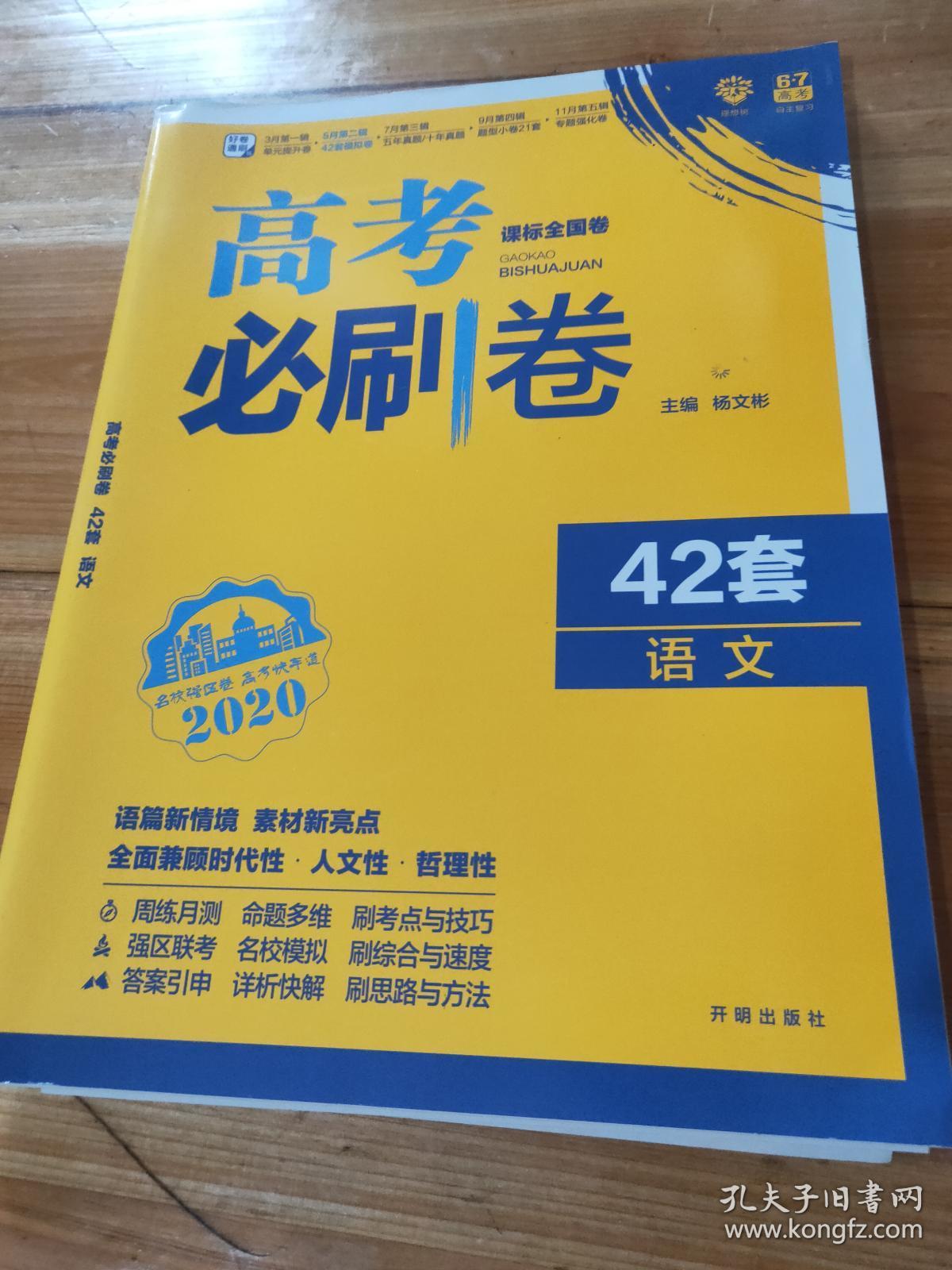 高考必刷卷42套语文(有答案)