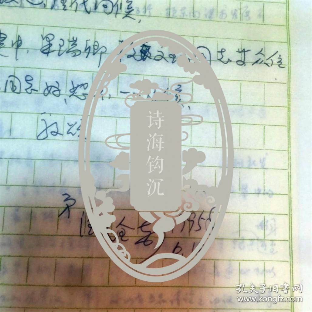a0224杨金亭上款,广西诗人汪民全信札一通一页