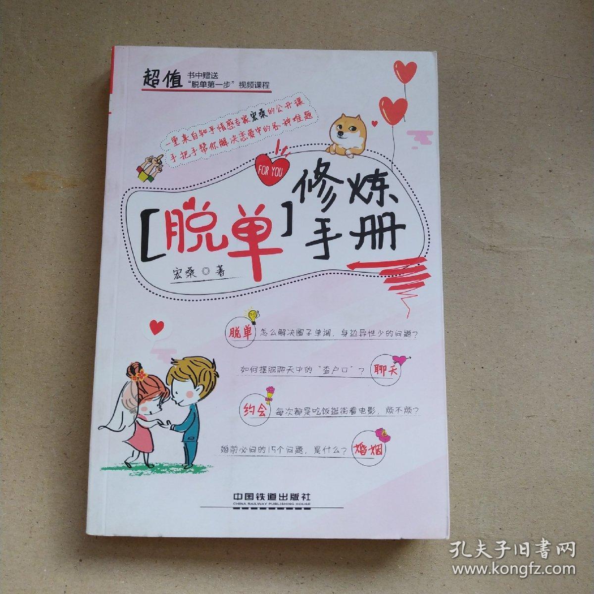 脱单修炼手册