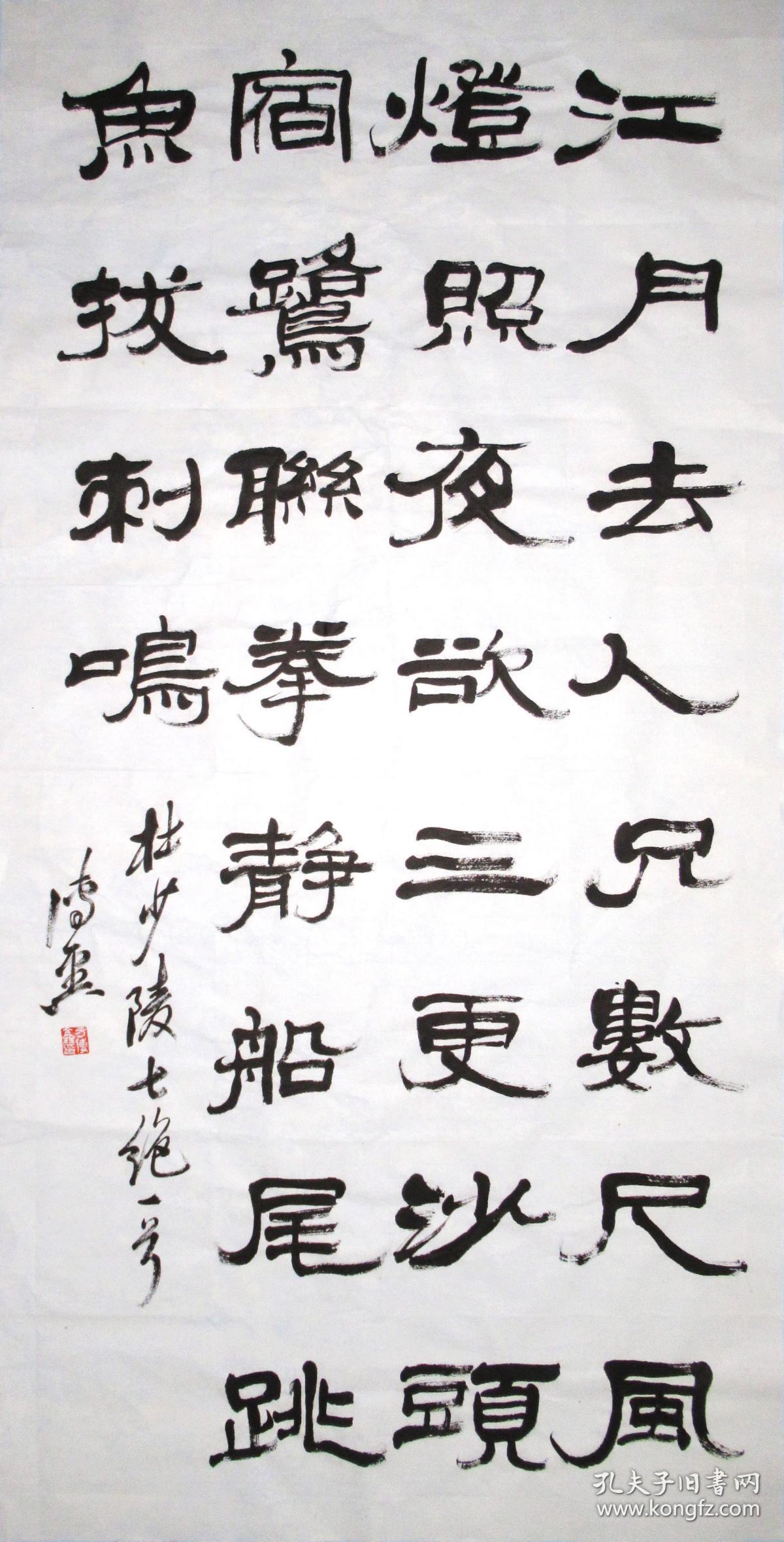 方传鑫 隶书中堂 手写书法作品《漫成一首》