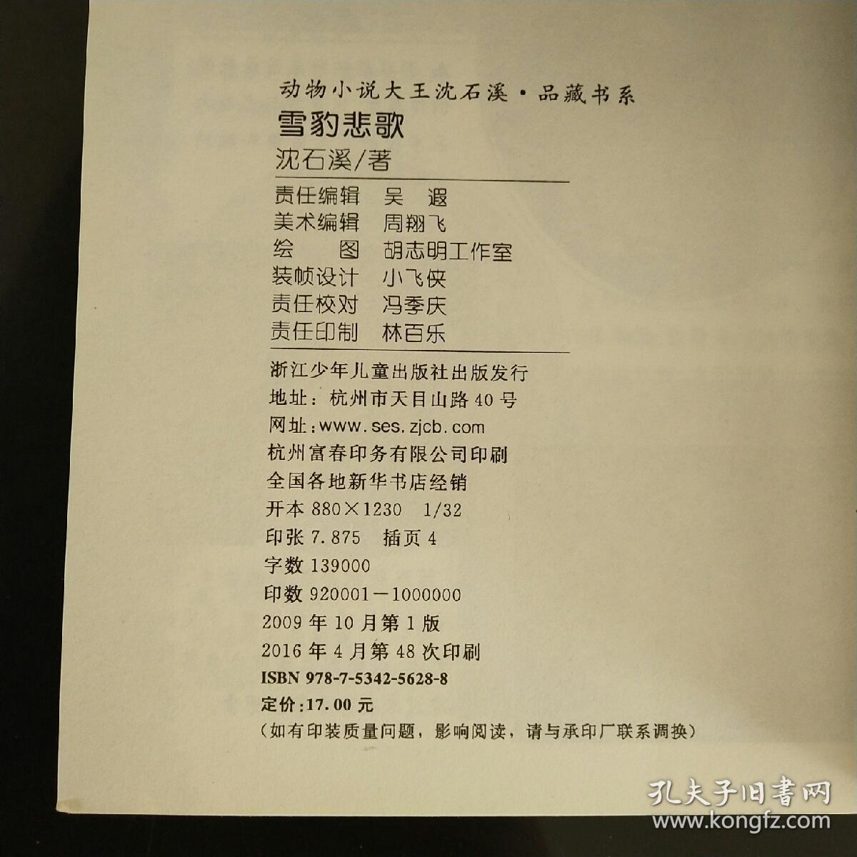 雪豹悲歌