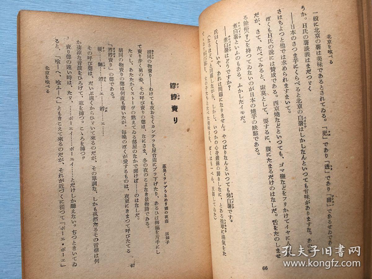 京腔京韵北京的胡同的歌曲谱_北京胡同(4)