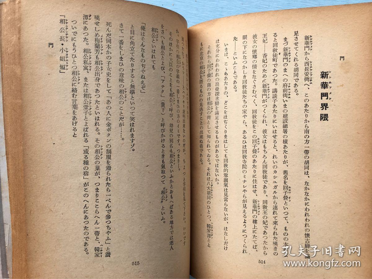 京腔京韵北京的胡同的歌曲谱_北京胡同(5)