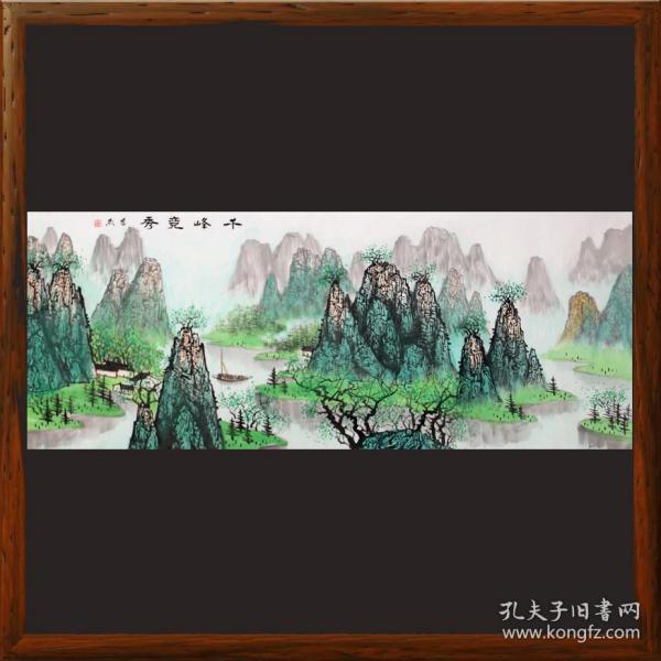 手绘真品【r3809 横幅山水画《千峰竞秀》尺寸180-70厘米,主图有框