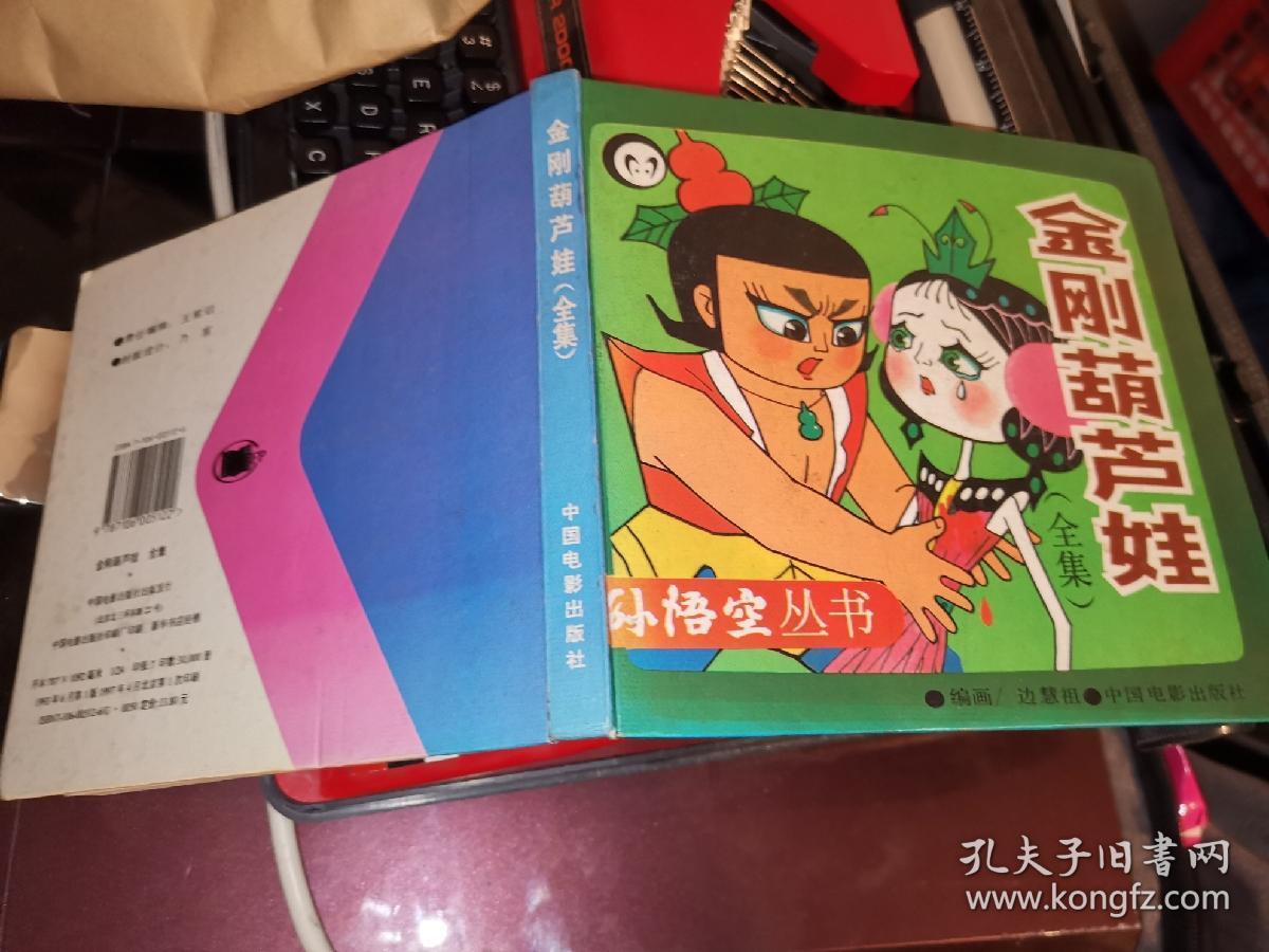 金刚葫芦娃:《葫芦兄弟》续集