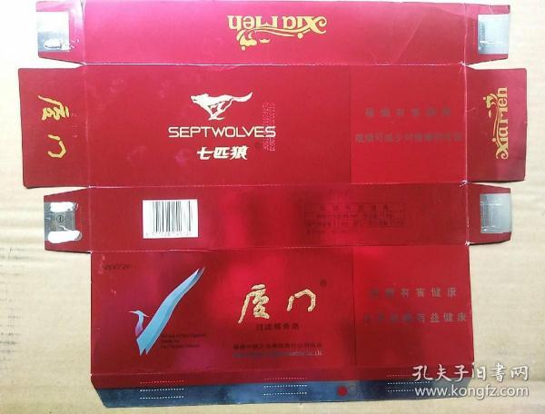 七匹狼~厦门(条标)吸烟有害健康