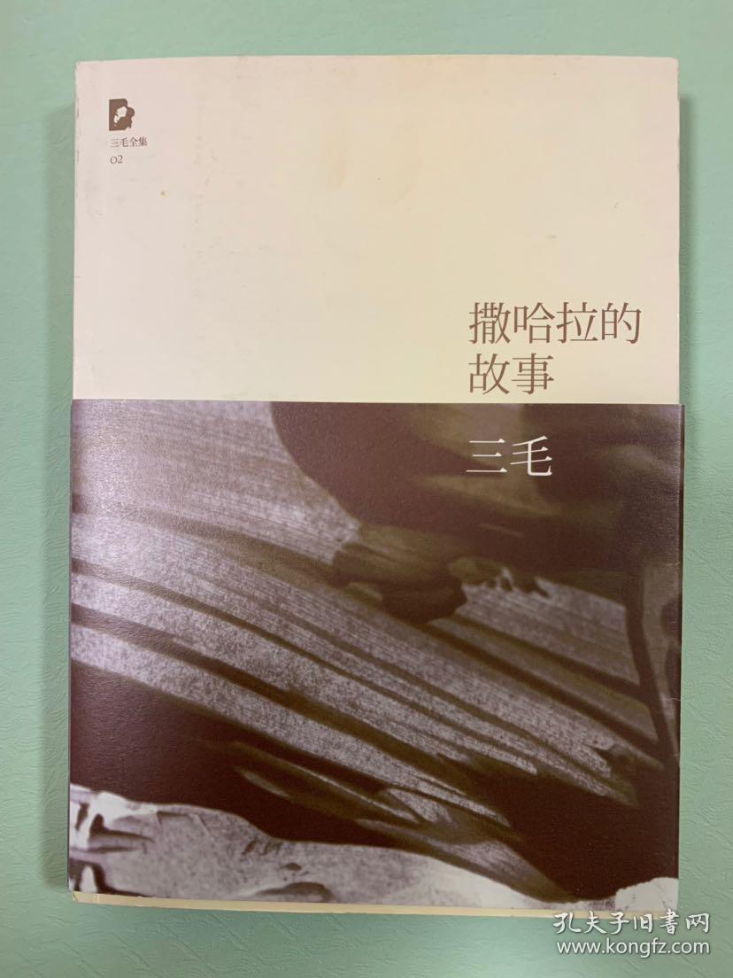 撒哈拉的故事
