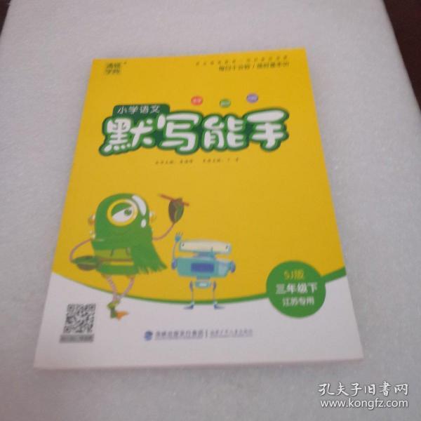 19春默写能手三年级语文下(sj版江苏专用)