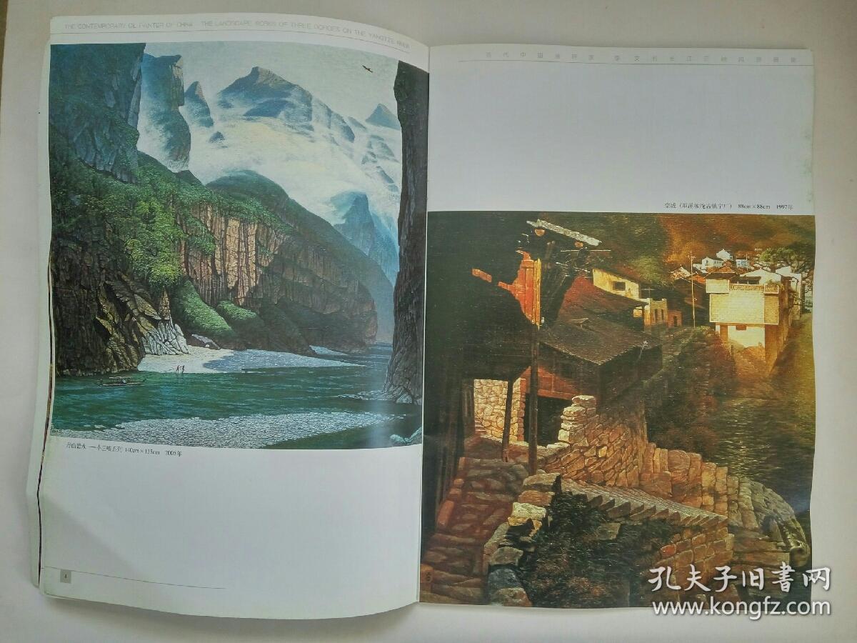 当代中国油画家--李文书--长江三峡风景画集