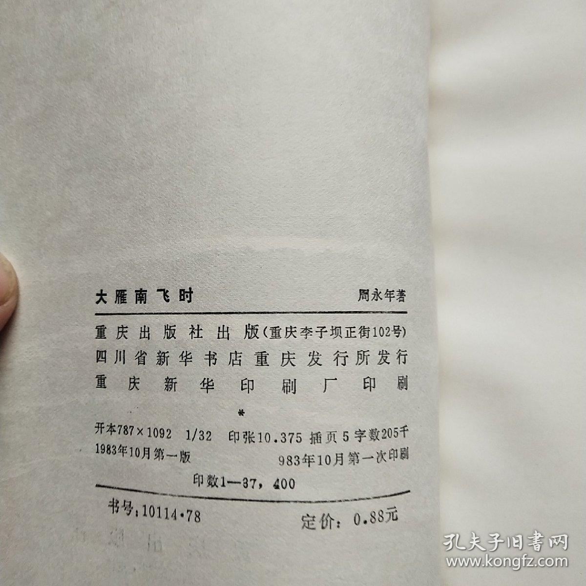 大雁南飞简谱_大雁南飞排队队简谱(2)