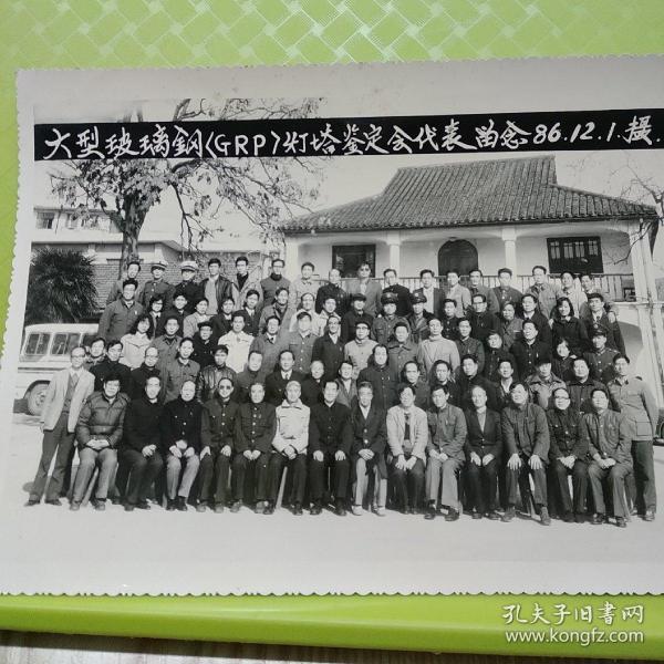 老照片(吴江玻璃钢厂)玻璃钢(grp)鉴定代表